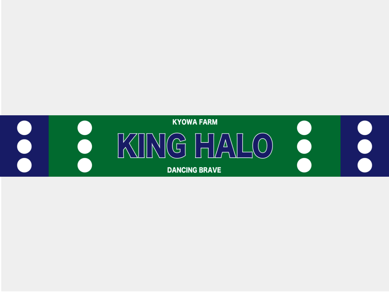 【キングヘイロー】協和牧場公式 KING HALO 勝負服カラー ロングマフラータオル